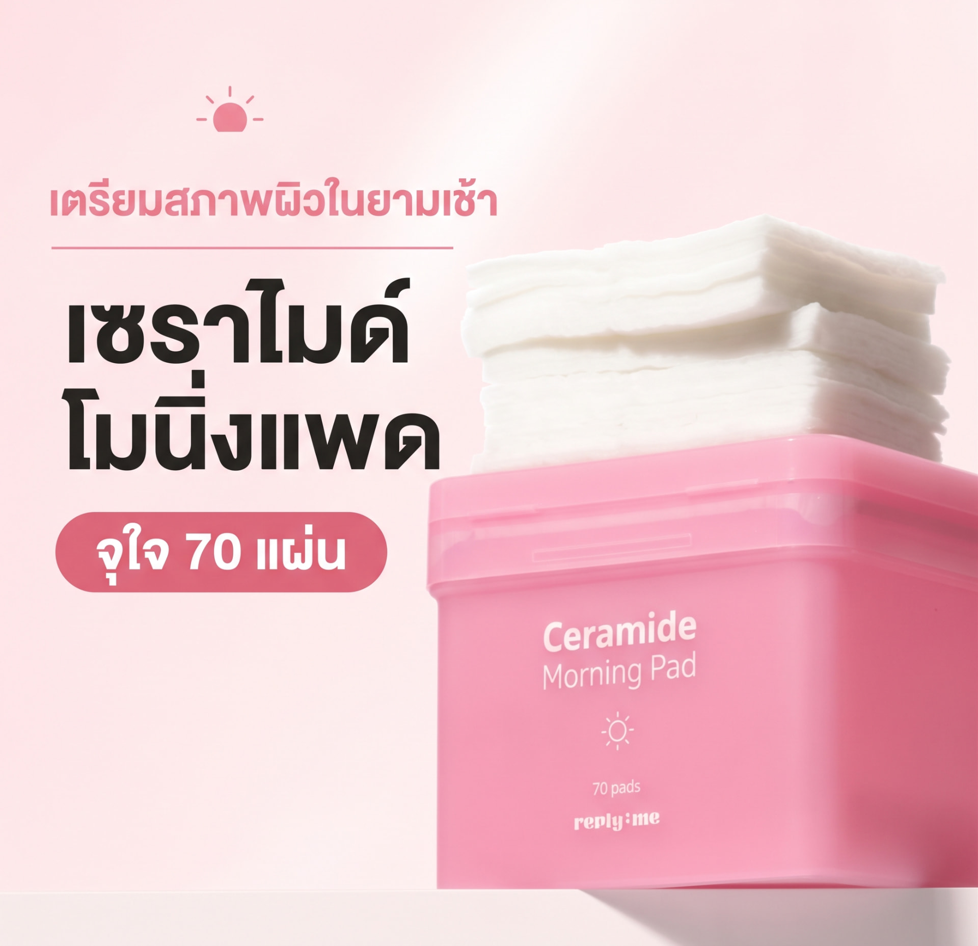 แผ่นโทนเนอร์สูตรกลางวัน